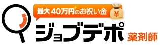 ジョブデポ薬剤師は大手企業求人や優良求人が多い!? その特徴とメリット・デメリットのサイトロゴ